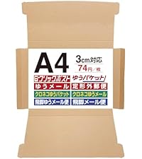 Amazon.co.jp: UNIPACK クリックポスト対応 最大サイズ A4ダンボール