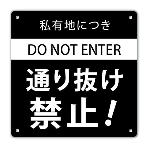 SignStore ʂ蔲֎~ Do Not Enter Ŕ 20cm×20cm A~  { 06_S_w200h200_E (pۉH{H)