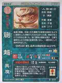 Amazon.co.jp: 三国志大戦3 漢007 UCカイ越 : おもちゃ