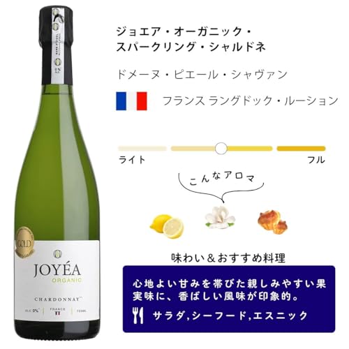 エノテカ ジョエア・オーガニック・スパークリング・シャルドネ 750ml