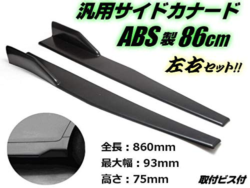 Amazon | 汎用 ABS 樹脂製 サイド カナード 86cm/未塗装 軽量 ブラック