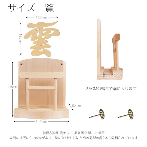 TAKOIKE 神棚 [神棚と神棚 雲セット] お札立て 菊の釘2本 神棚 壁掛け 穴開けない 鳥居付き お札立て 菊座付き お札立て 置き型 壁掛け 兼用 簡易神棚 お札 立て 雲板付き 御札立て 取り付け簡単 白松 4枚目