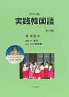 ▲01)【同梱不可】漢語会話書 正・続 2冊セット/朴在淵/金雅瑛/学古房/韓国語/中文書/中国語/言語学/A △01)【同梱不可】漢語会話書 正・続 2冊セット/朴在淵/