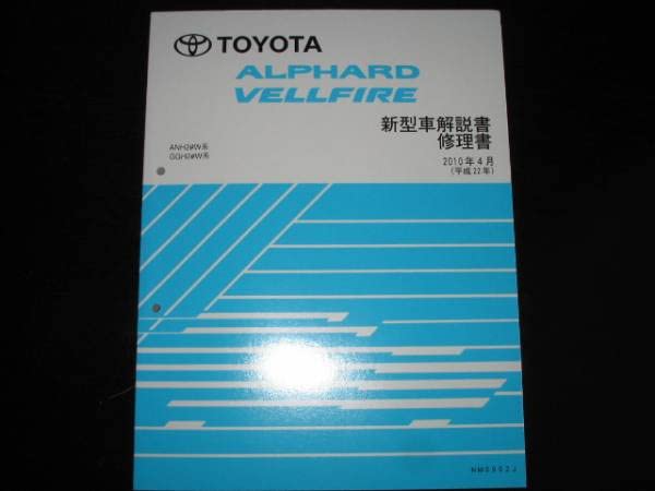 美品★アルファード　10系　修理書 美品☆アルファード 10系 修理書 2025年最新】Yahoo