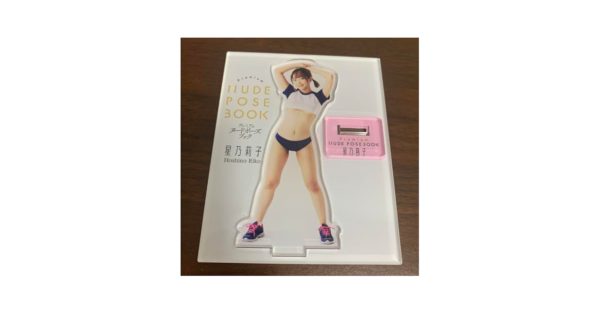 Amazon.co.jp: 星乃莉子 プレミアムヌードポーズブック アクリル