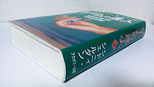 Amazon.co.jp: シドニイ・シェルドン: 本、バイオグラフィー、最新
