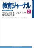 教育ジャーナル 2016年2月号Lite版（第1特集）