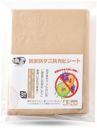 （06:30時点） 漁生堂 防虫・防ダニ・防カビシート 4.5帖用 効果が半永久的なの 4.5畳 押し入れシート ウッドカーペットの下に 防虫紙 防虫シート 防湿シート 90 × 280cm 3枚入り
