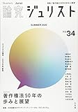 論究ジュリスト 2020年夏号(34号) (ジュリスト増刊)