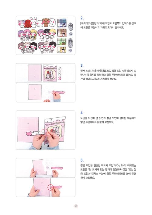 Sowony Playground Squishy Book - Papercrafts & Paper Squishy Most Popular Design Collections 소워니놀이터의 말랑띠부 모음집      Paperback – February 20, 2023