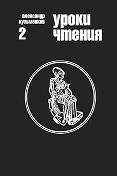 Paperback Uroki Chteniya [Russian] Book