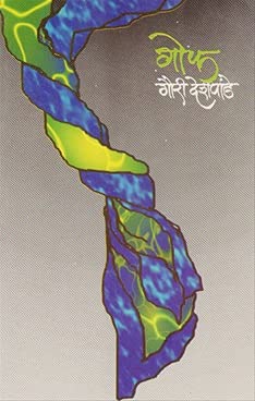 Gof ( Marathi )