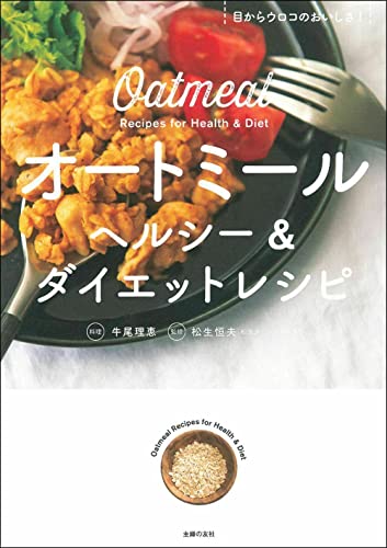 オートミール ヘルシー&ダイエットレシピ