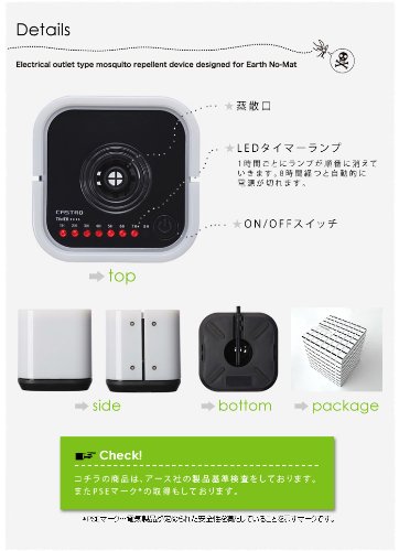 【廃盤品】CASTRO 限定カラー オールホワイト 電源コンセント式 蚊取り器具 廃盤品】CASTRO 限定カラー オールホワイト 電源コンセント式