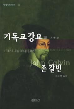 Paperback Calvin (award) (the final version) (Korean edition) [Korean] Book