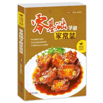 Paperback Zero basics. cooking home cooking(Chinese Edition) [Chinese] Book