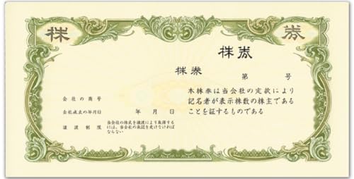 株券 53枚まとめ売り Amazon.co.jp: 株券 6（新）／（定形判草色） : Office Products