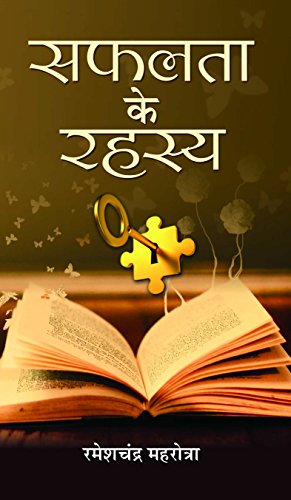 Safalta Ke Rahasya: Secrets of Success by Ramesh Chandra Mehrotra (Hindi Edition) - Ramesh Chandra Mehrotra