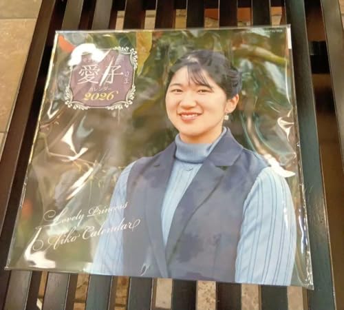 ［］愛子様カレンダー 2026 壁掛のサムネイル