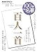 『百人一首』 11月 (NHKテキスト) 『百人一首』 11月 (NHKテキスト)