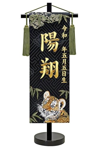 五月人形 名前旗 人形屋本舗 座敷旗 タペストリー 未来子虎 多色細密刺繍絵(小)金襴 スタンド付 金刺繍 生年月日名入代込 5ad-mirai