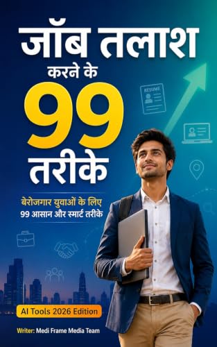 जॉब तलाश करने के 99 तरीके: बेरोजगार युवाओं के लिए 99 आसान और स्मार्ट तरीके — AI Tools 2026 Edition (English Edition)