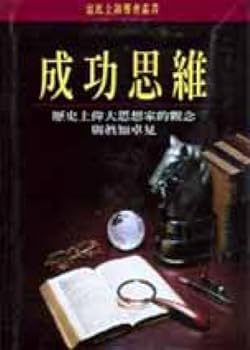 Hardcover Successful thinking (Traditional Chinese Edition) [Taiwanese_Chinese] Book