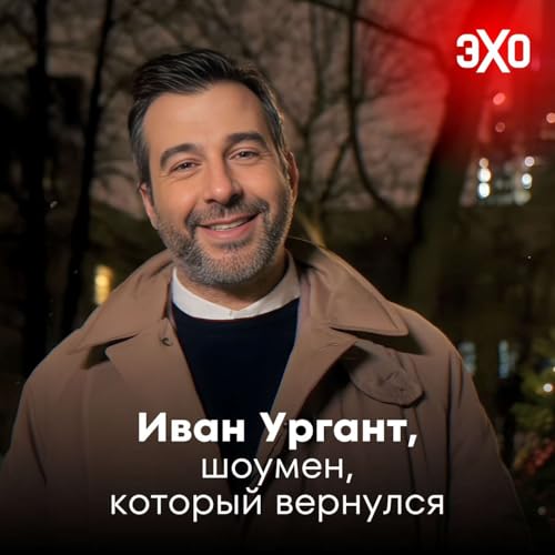 Иван Ургант &mdash; шоумен, который вернулся