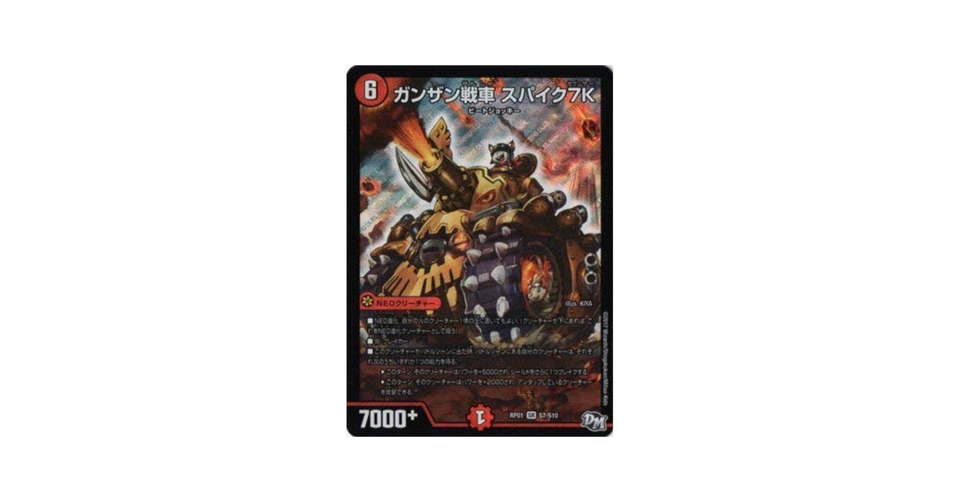 Amazon.co.jp: デュエルマスターズ/DMRP01/S07/SR/ガンザン戦車