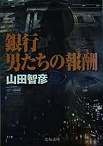 読書はおいしい—人生の達人たちが説く読書の真髄 山田智彦対論 (Chichi‐select) 読書はおいしい: 人生の達人たちが説く読書の真髄 (Chi chi