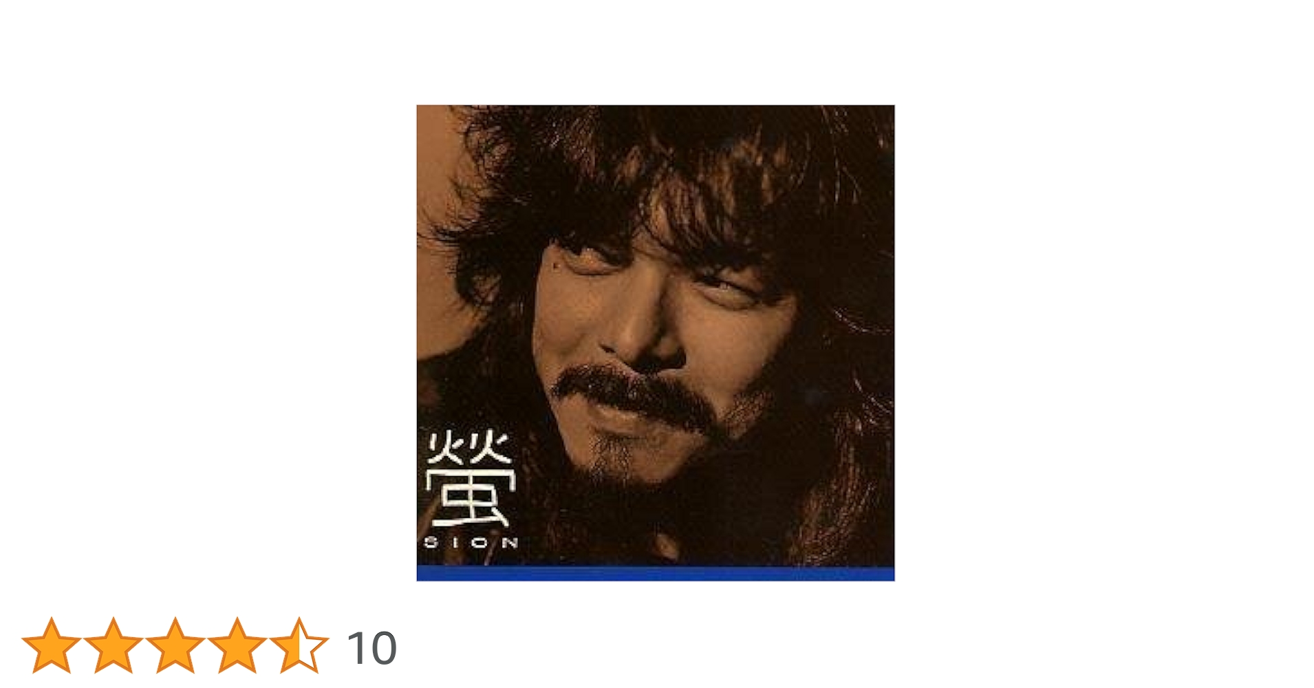 Amazon.co.jp: 螢: ミュージック