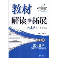 17 Spring textbook interpretation and expansion of high school mathematics (Elective 2-2) - Beijing Normal University - 17春 教材解读与拓展高中数学（选修2—2）—北师大版 7513115079 Book Cover