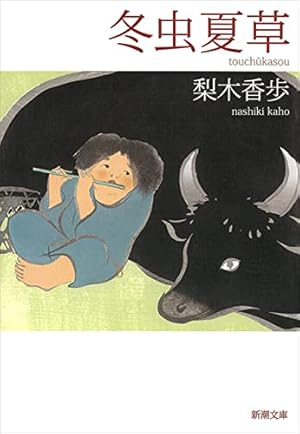 Amazon.co.jp: 雨柳堂夢咄（18） (Nemuki+コミックス) eBook : 波津