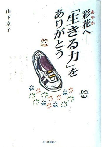 ありがとうの花大輪の花が咲く