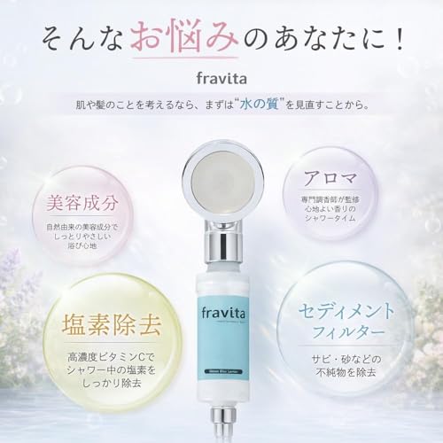 fravita ビタミンシャワーフィルター (サイプレスフォレスト)