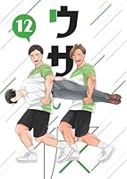 ウザい彼⑫