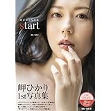 岬ひかり写真集『start』