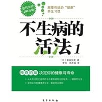 不生病的活法 (#1)-- 神奇的酶：决定你的健康与寿命 7506027151 Book Cover