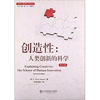 Creativity: Human innovative science 7567505363 Book Cover