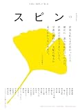 スピン/spin 第13号 2025年 10月号