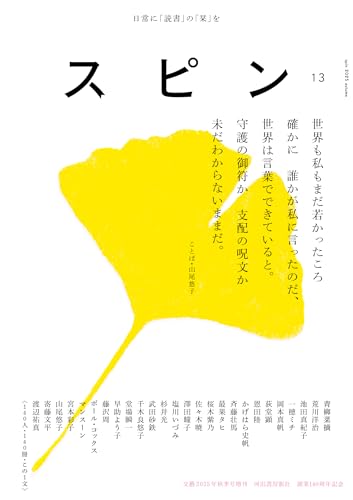 スピン/spin 第13号 2025年 10月号