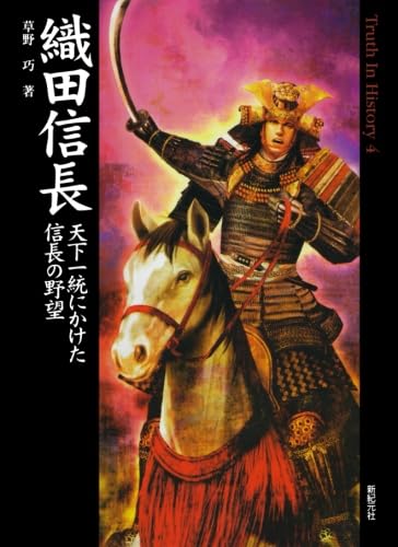 戦国武将、織田信長　インターナショナル版 DID】S70005B 戦国武将シリーズ 織田信長（インターナショナル版）