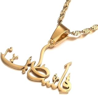 قلادة اسم الخط العربي اس ام 4 يو، قلادة مطلية بالذهب مع سلسلة ملتوية
