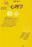 心理学 キーワードコレクション (キーワードコレクション)
