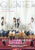 ノンレゾン 1st写真集 『 QUINTET 』 - 5人の思い出、あなたに届け―― - 製品画像:3位