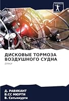 ДИСКОВЫЕ ТОРМОЗА ВОЗДУШ& 6205377640 Book Cover