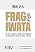 Produktbild Frag Iwata: Weise Worte von Nintendos legendärem CEO Satoru Iwata