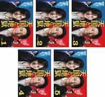 全巻セット【中古】DVD▼天国と地獄 サイコな2人(5枚セット)第1話～第10話 最終 レンタル落ち Amazon.co.jp: 天国と地獄 サイコな2人 全5枚 第1話～第10話
