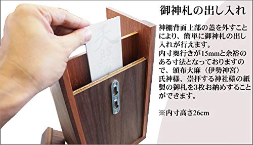 神棚の里 モダン神棚 hinowa 飾る神棚 ウォールナット製 神棚 10枚目