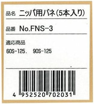 FUJIYA Tools, FNS-3, Replaceable Spring for FUJIYA Nippers (5pcs)